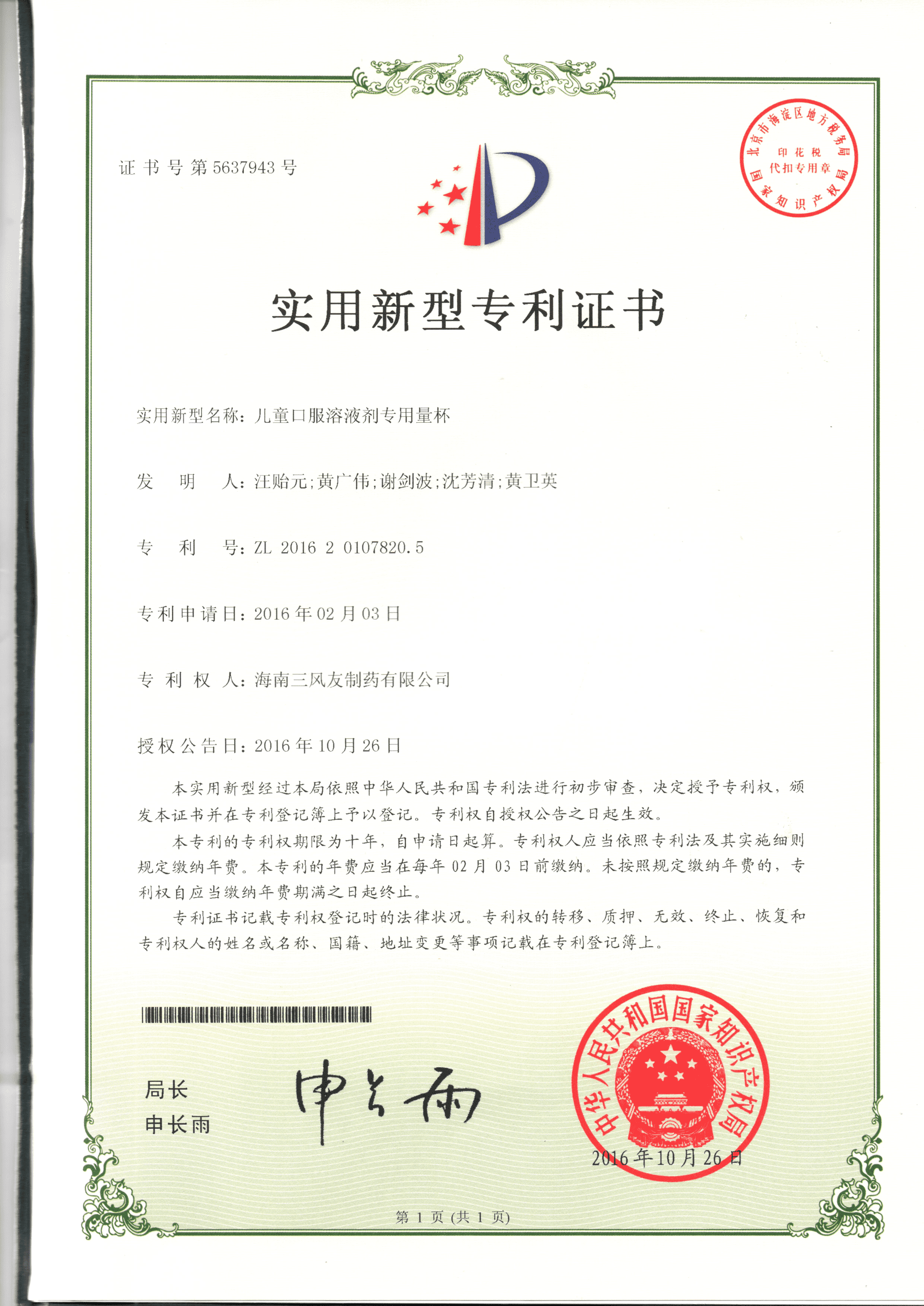 專利證書(shū)