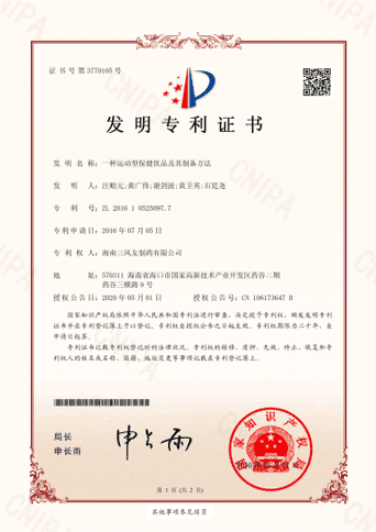 專利證書(shū)