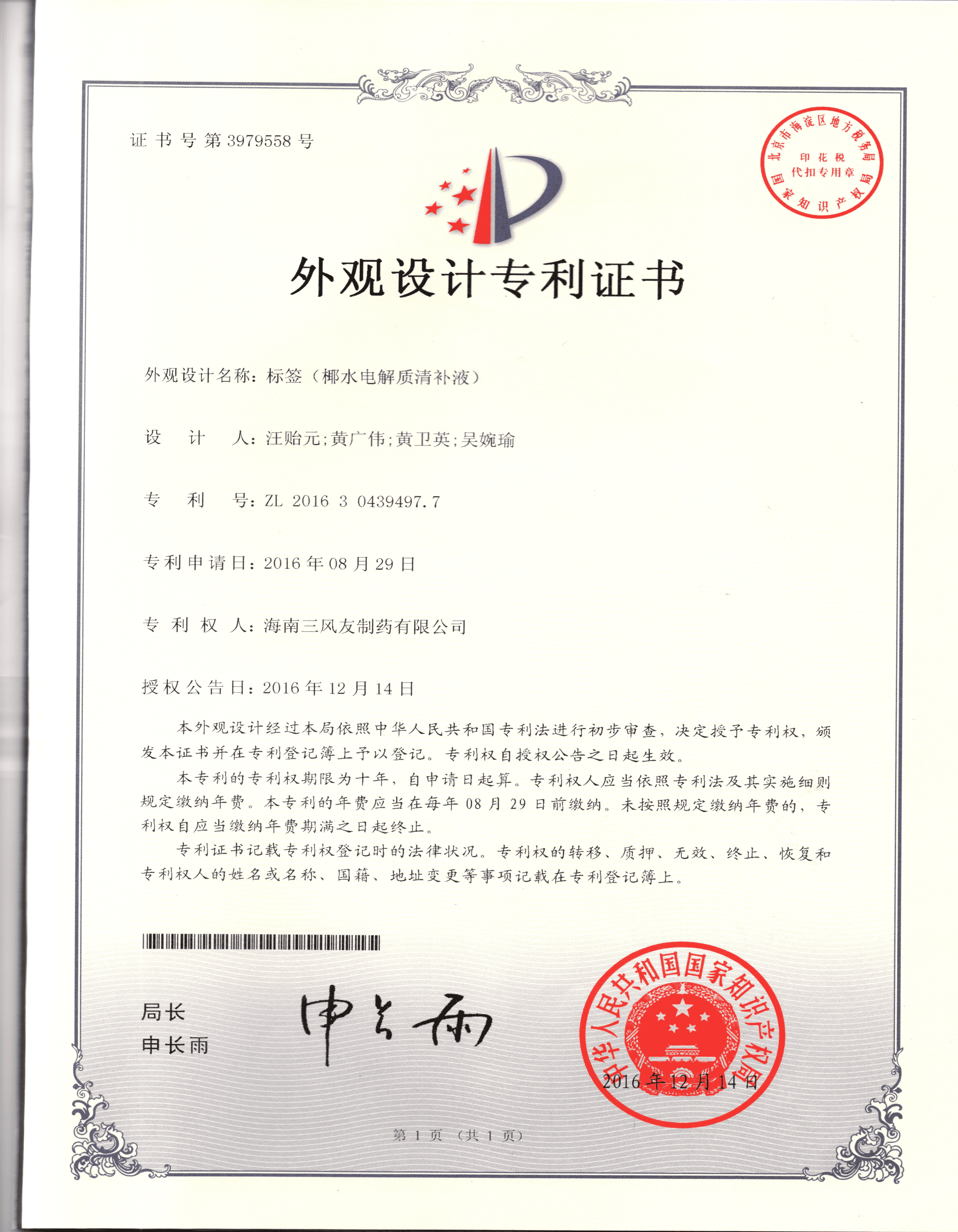 專利證書(shū)