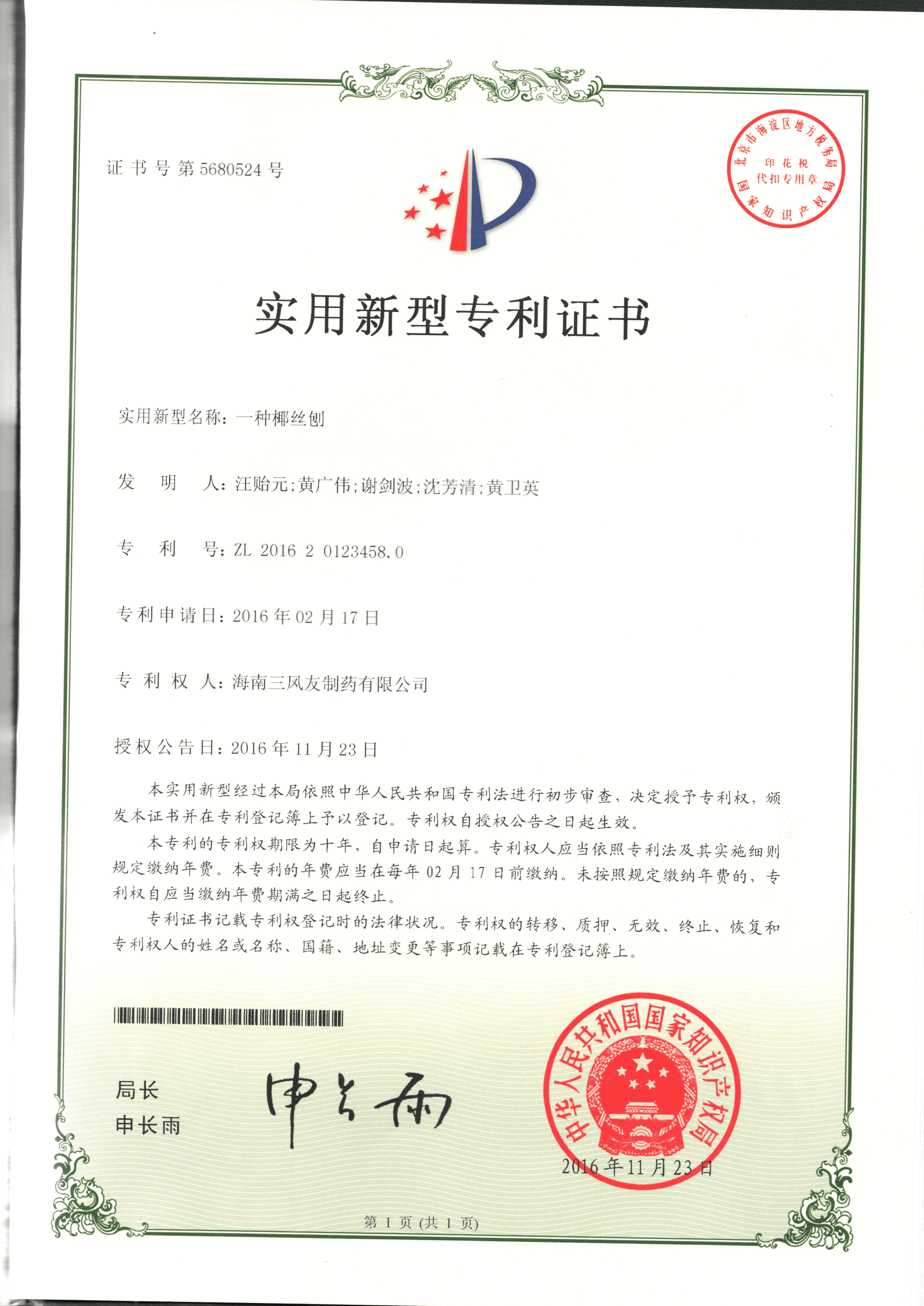 專利證書(shū)